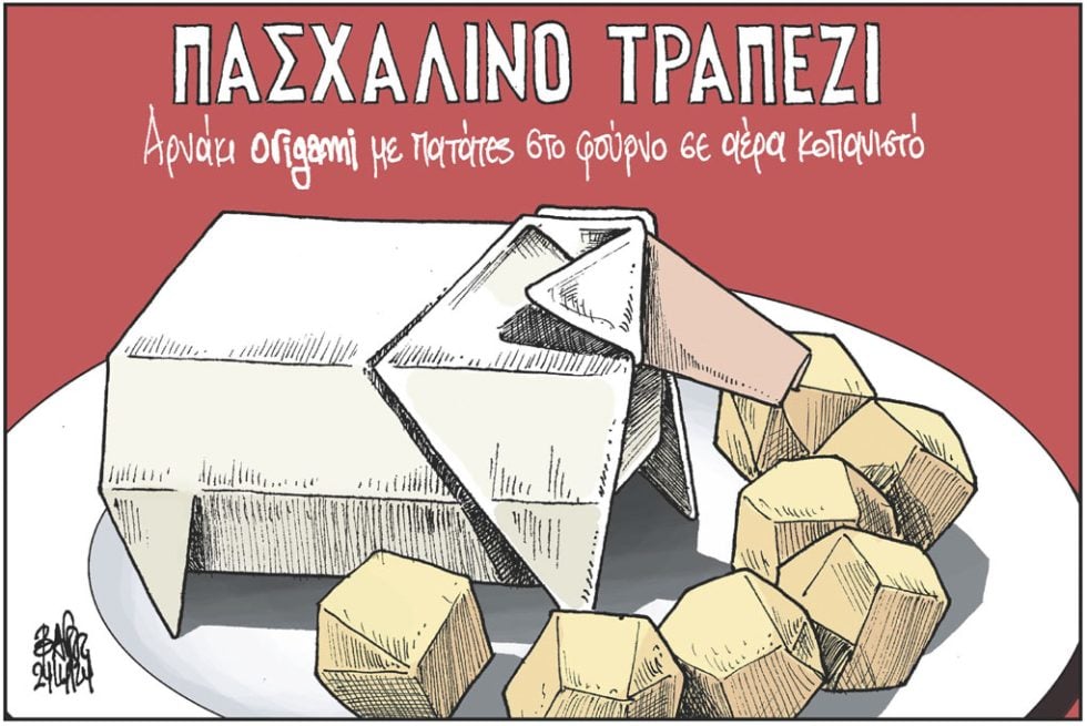 Σκίτσο Κουντούρη-25/4/24